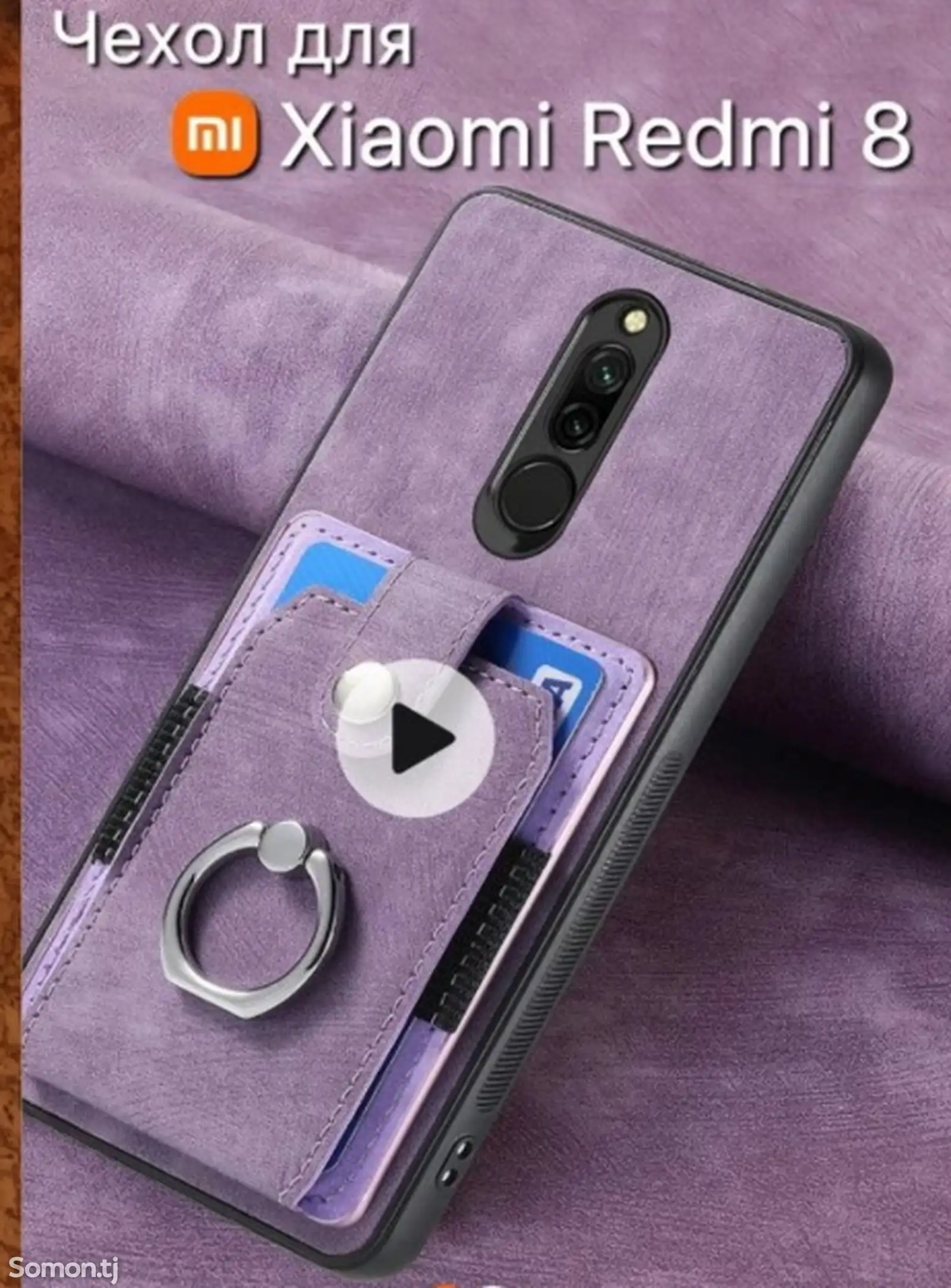 Чехол на Xiaomi Redmi 8