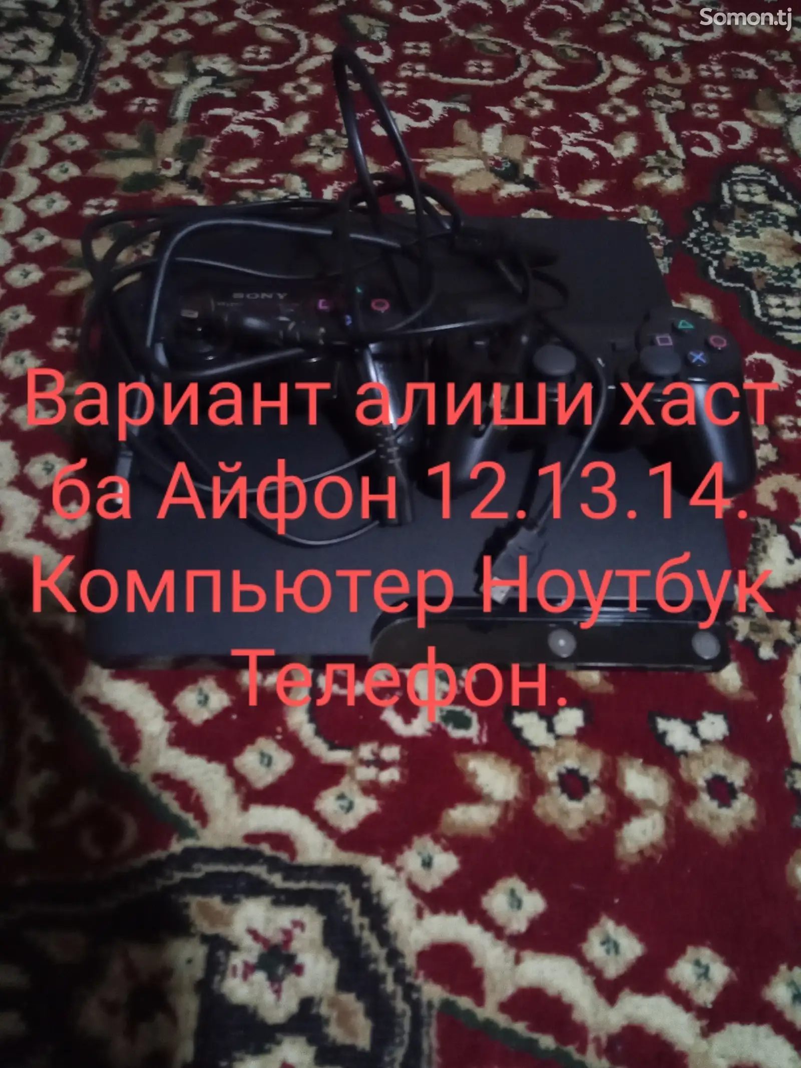 Игровая приставка Sony PlayStation 3-1