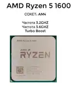 Процессор AMD Ryzen 5 1600 OEM-2