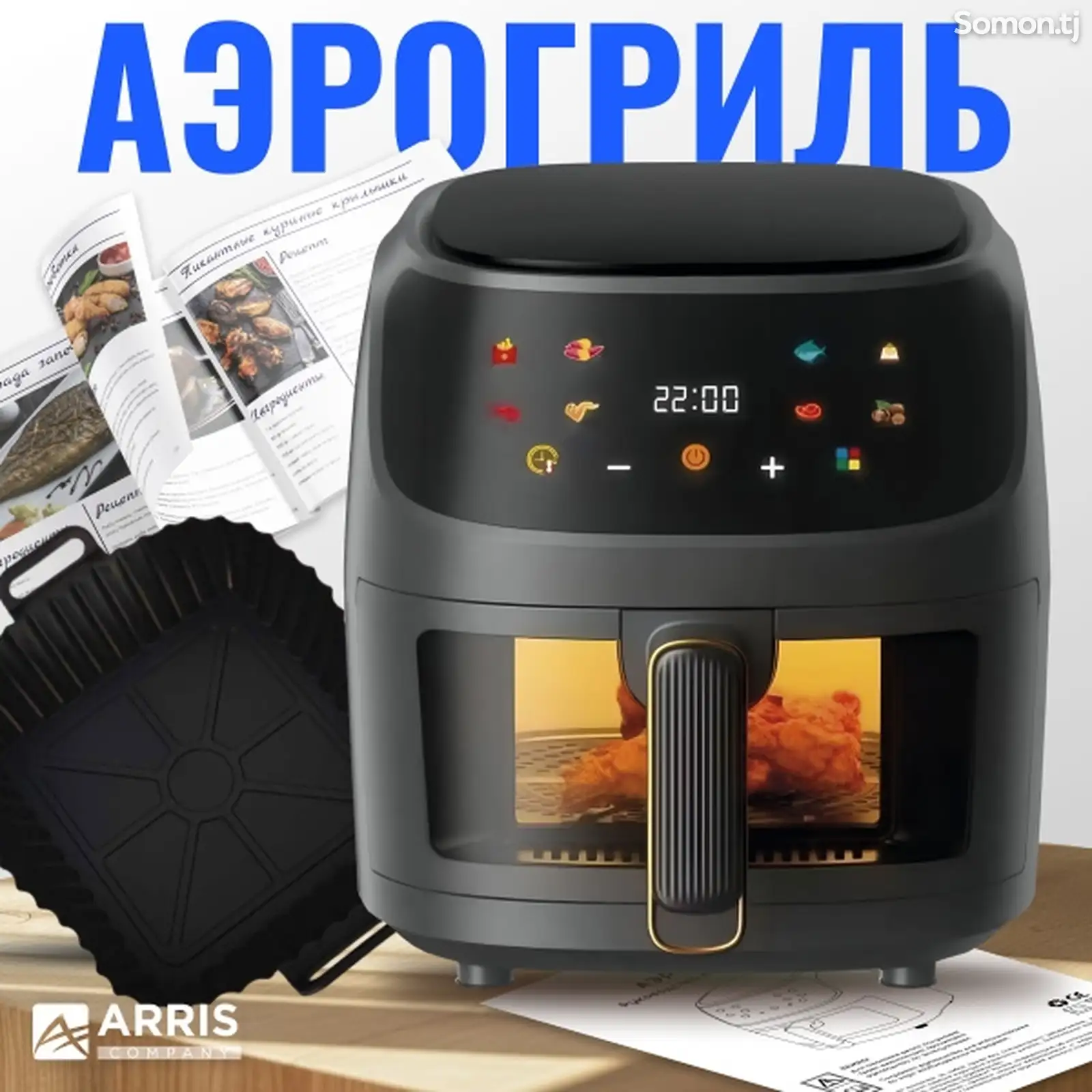 Аэрогриль электрический Arris 8литров-1