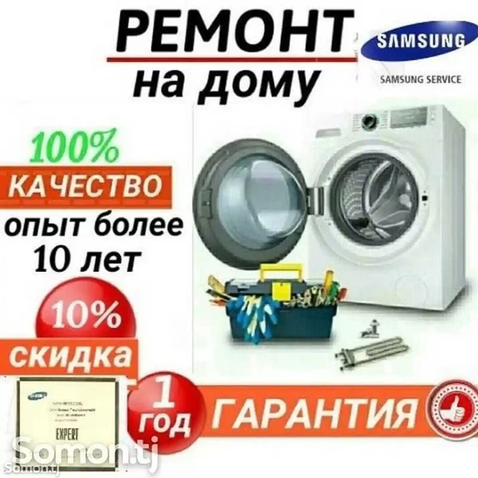 Услуги по ремонту стиральных машин-2