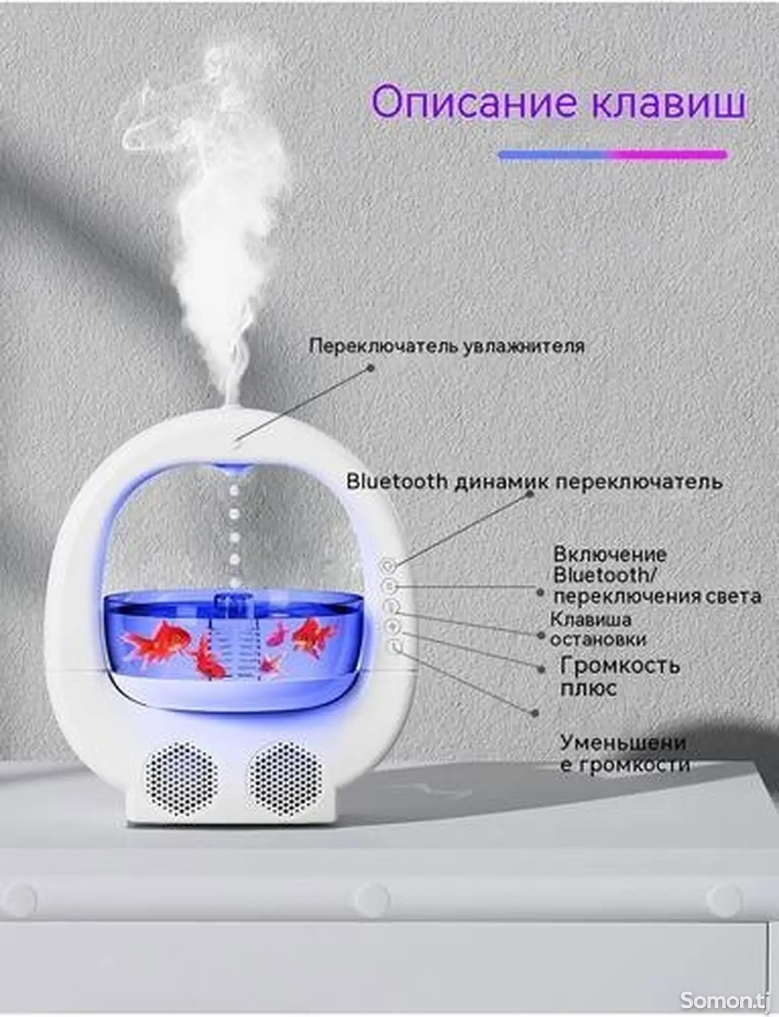 Увлажнитель воздуха Аквариум с Bluetooth-4