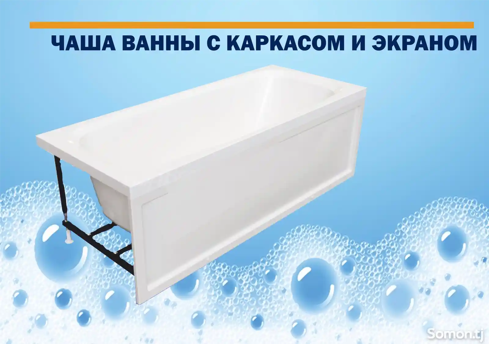 Антискользящая акриловая ванна Simple с каркасом и экраном-4