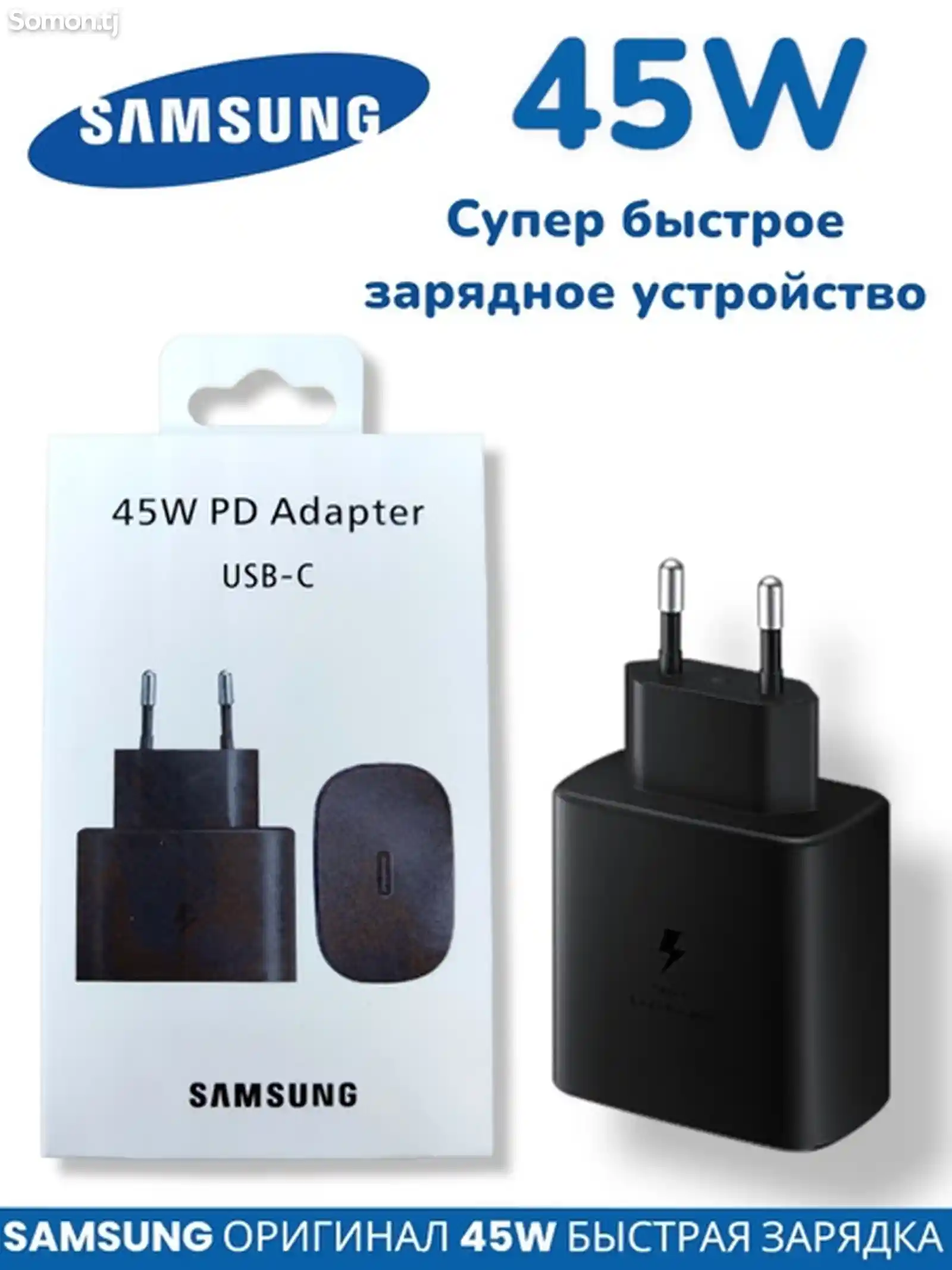 Адаптер для телефона Samsung 25W и 45W-2