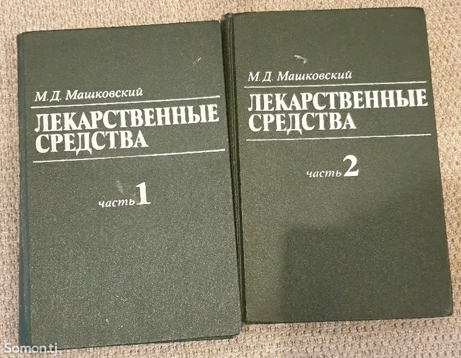 Лекарственные средства книга