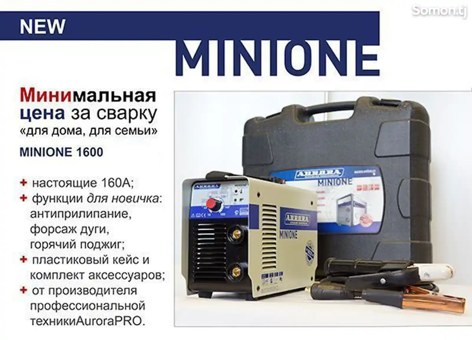 Сварочный аппарат инверторного типа Aurora Minione1600 Case, Mma-6