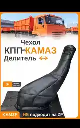 Чехол КПП-КамАЗ на заказ-2