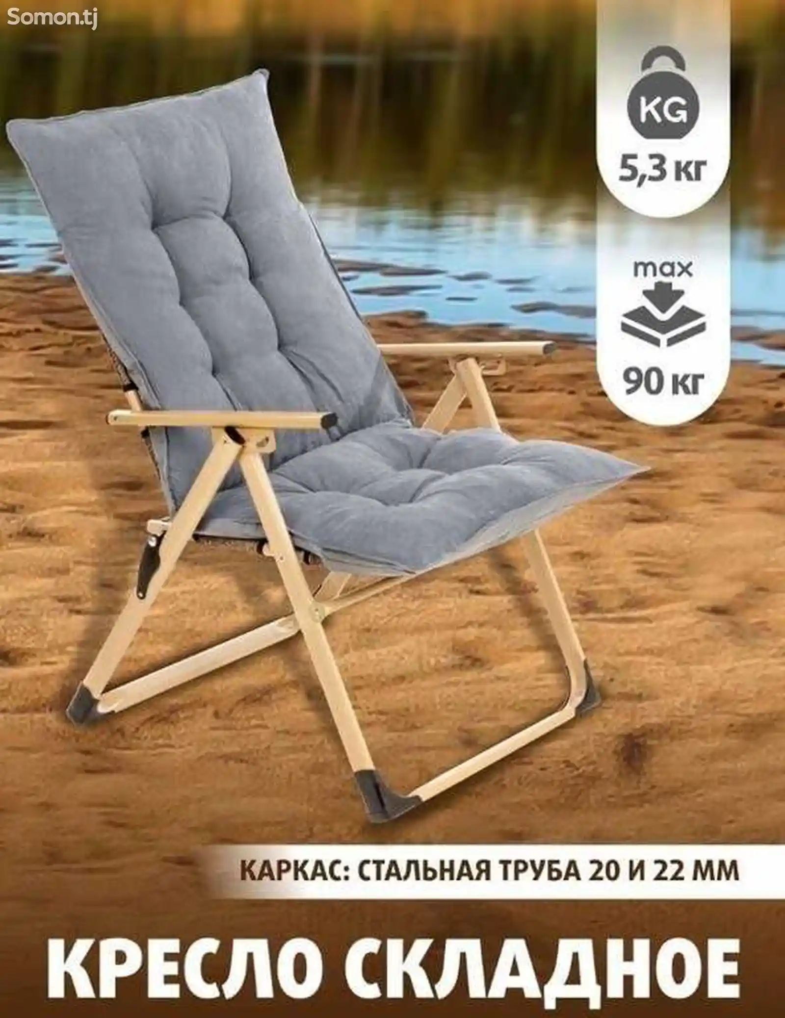 Раскладушка кресло-1