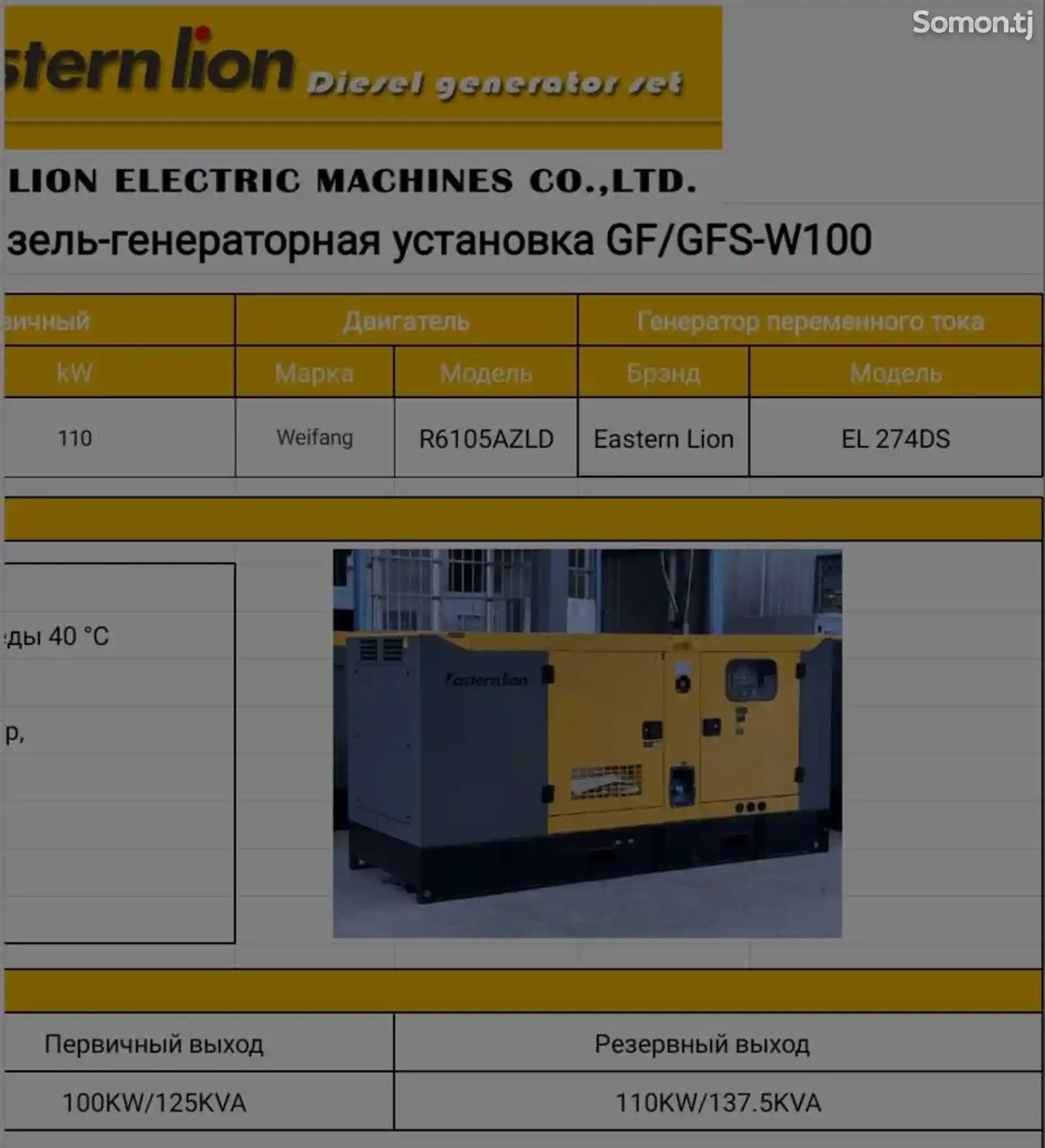 Генератор 100квт 137kvA Eastern Lion Generator-11