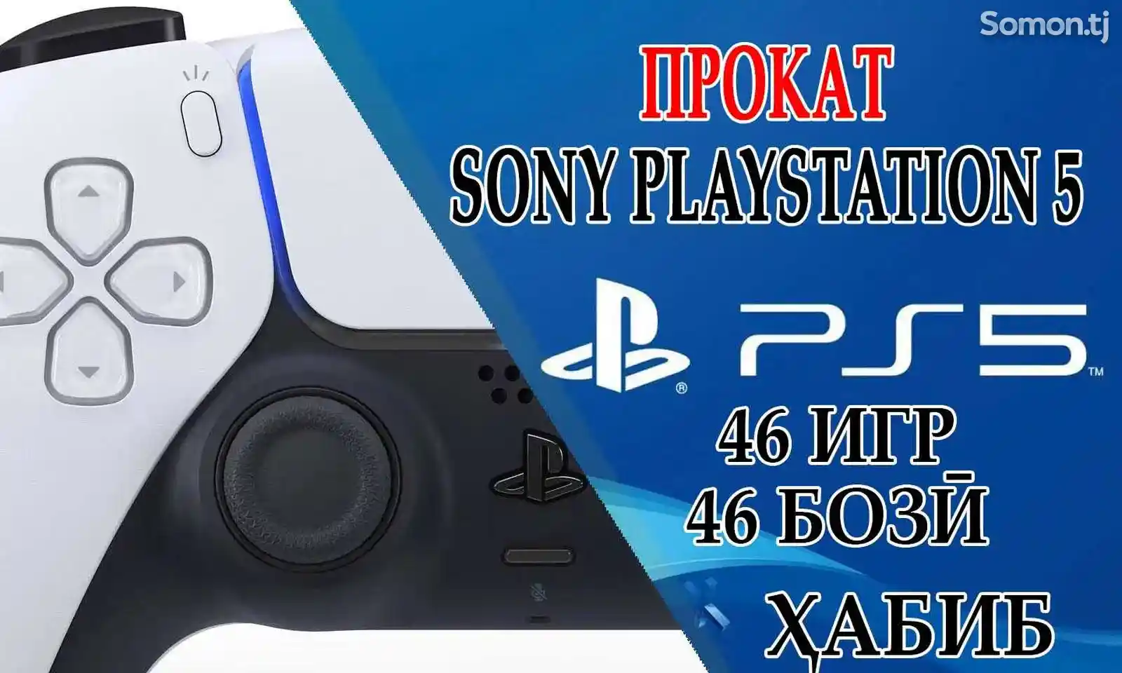 Игровая приставки Sony PlayStation 5 на прокат-2