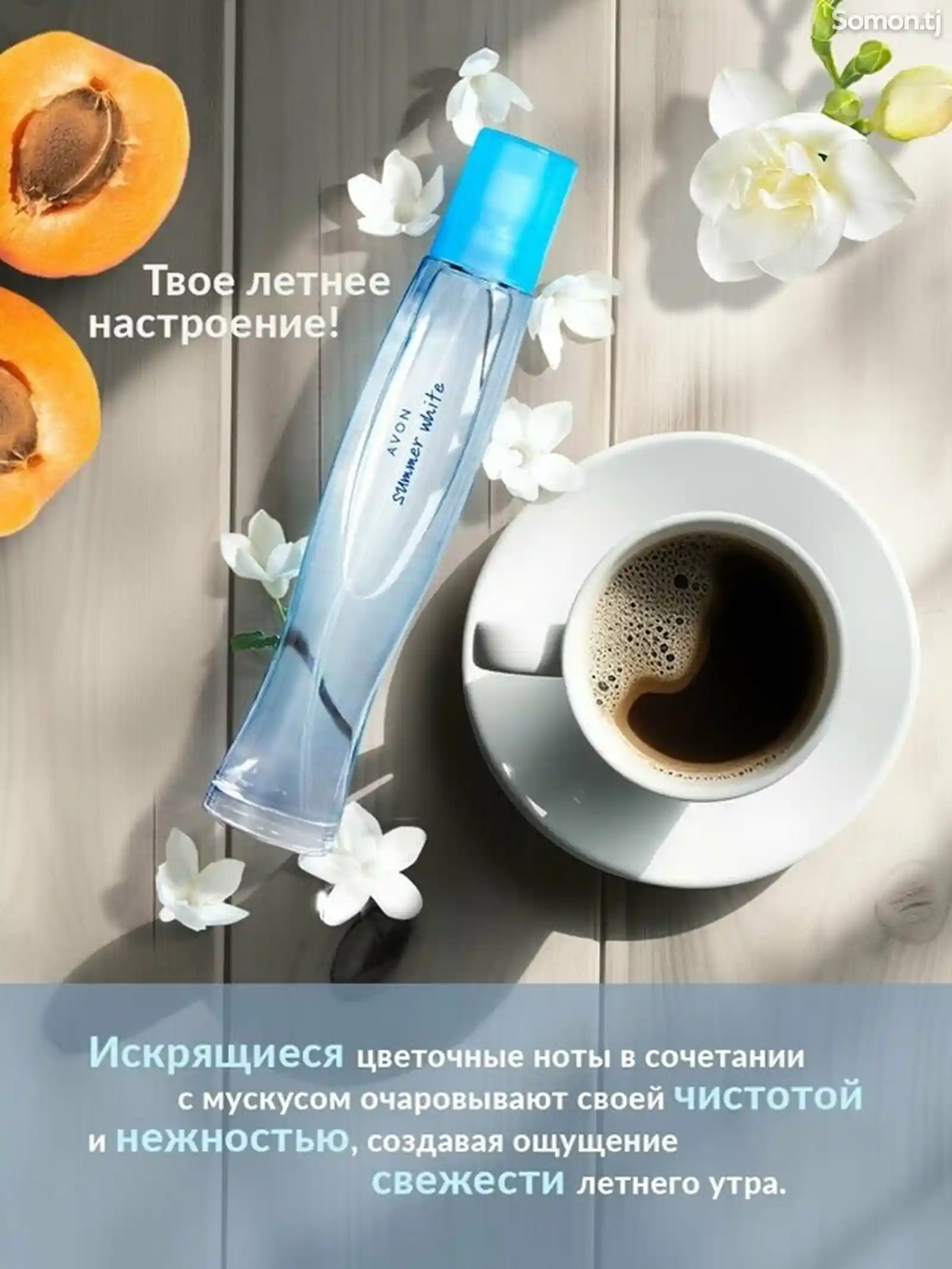 Туалетная вода - Summer White - 50 мл для нее-3