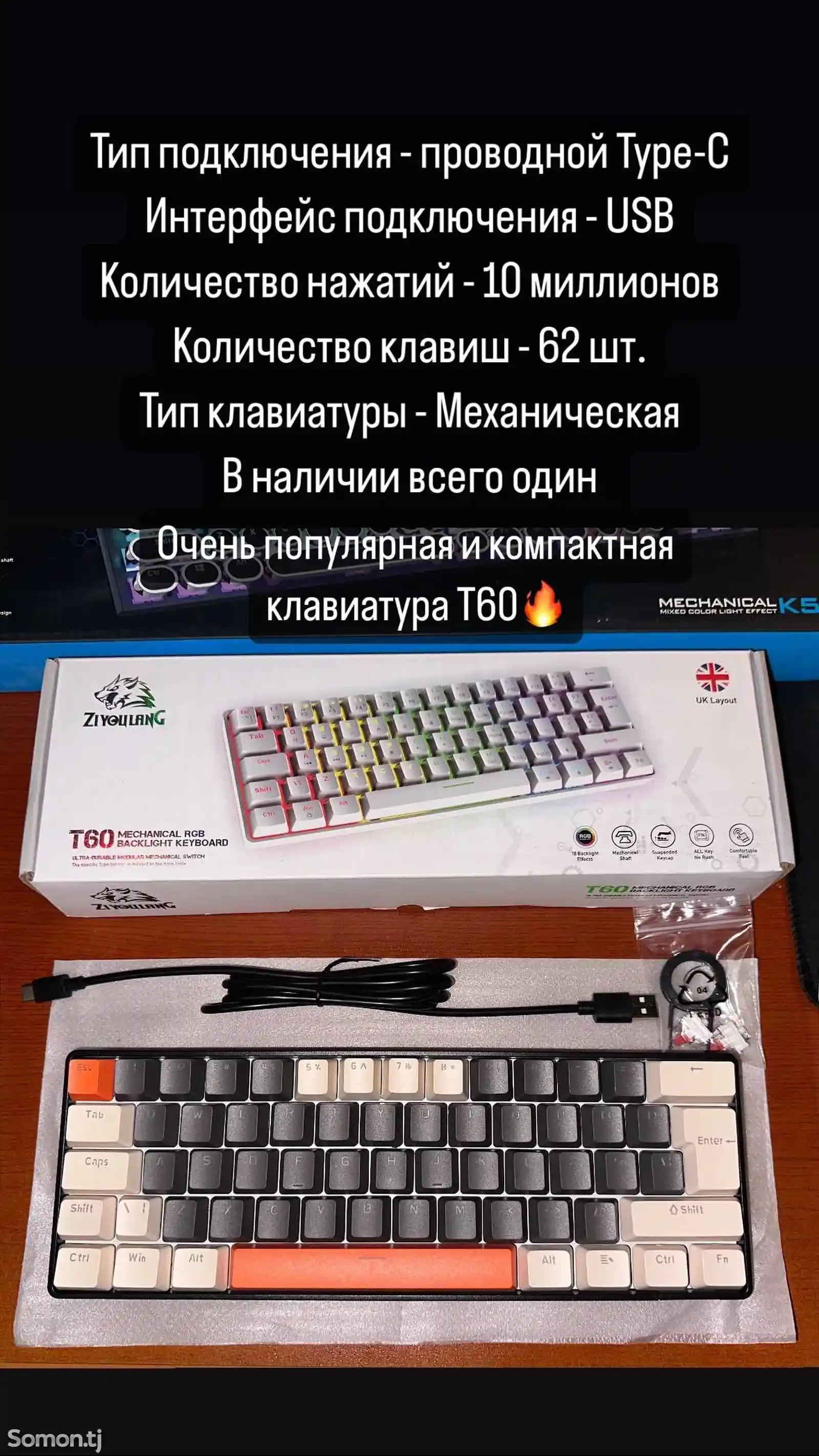 Механическая клавиатура T60 Wolf-5