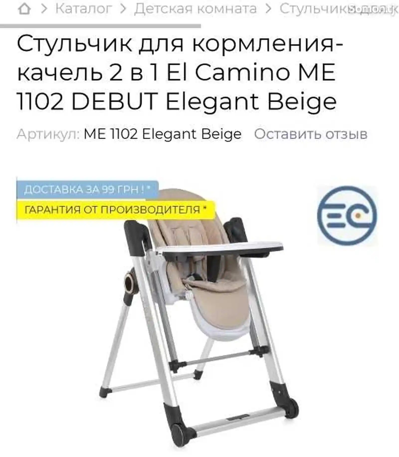 Электронный стульчик для кормления-11