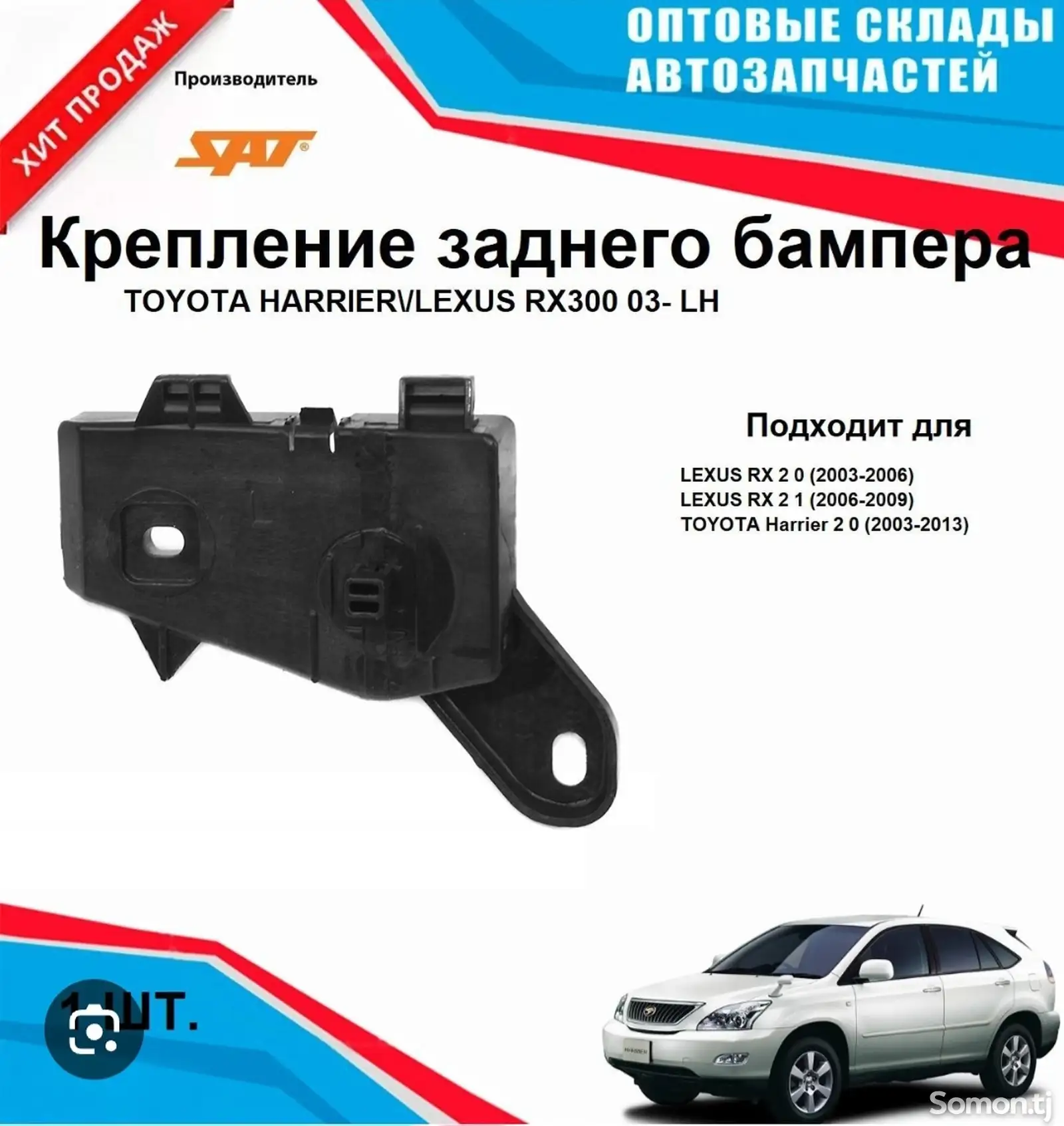 Крепление задний бампер от lexus Rx, 2004-2009