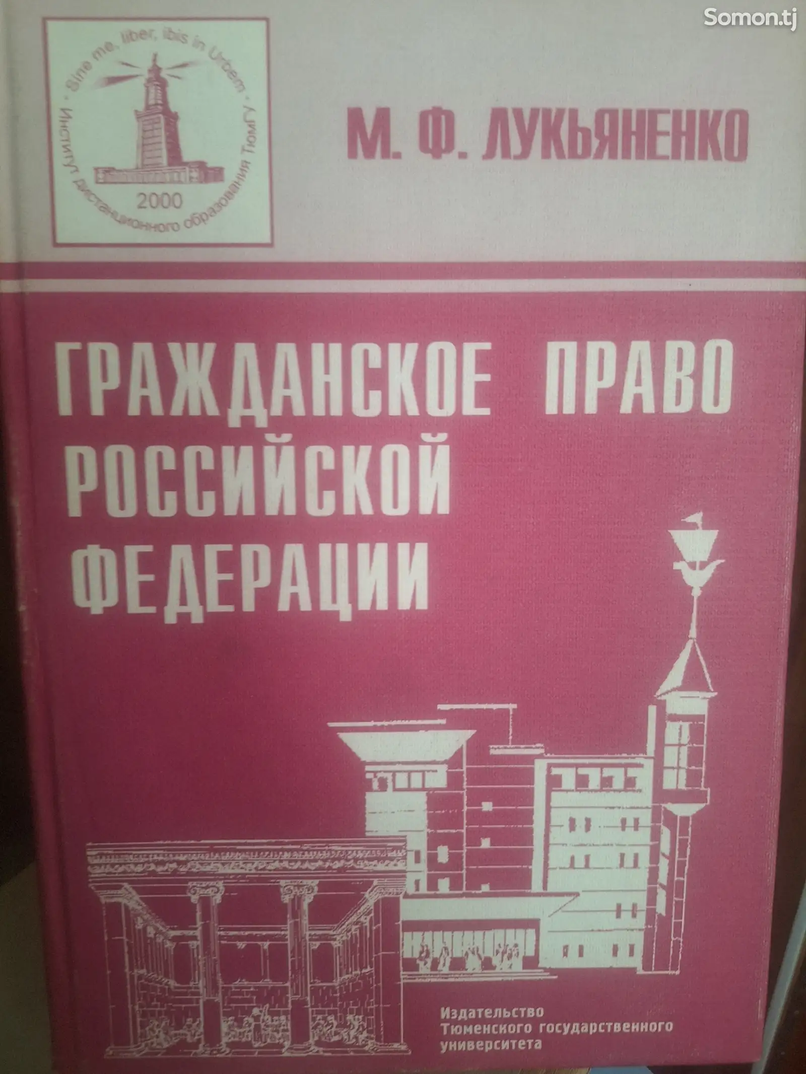 Книга Гражданское право