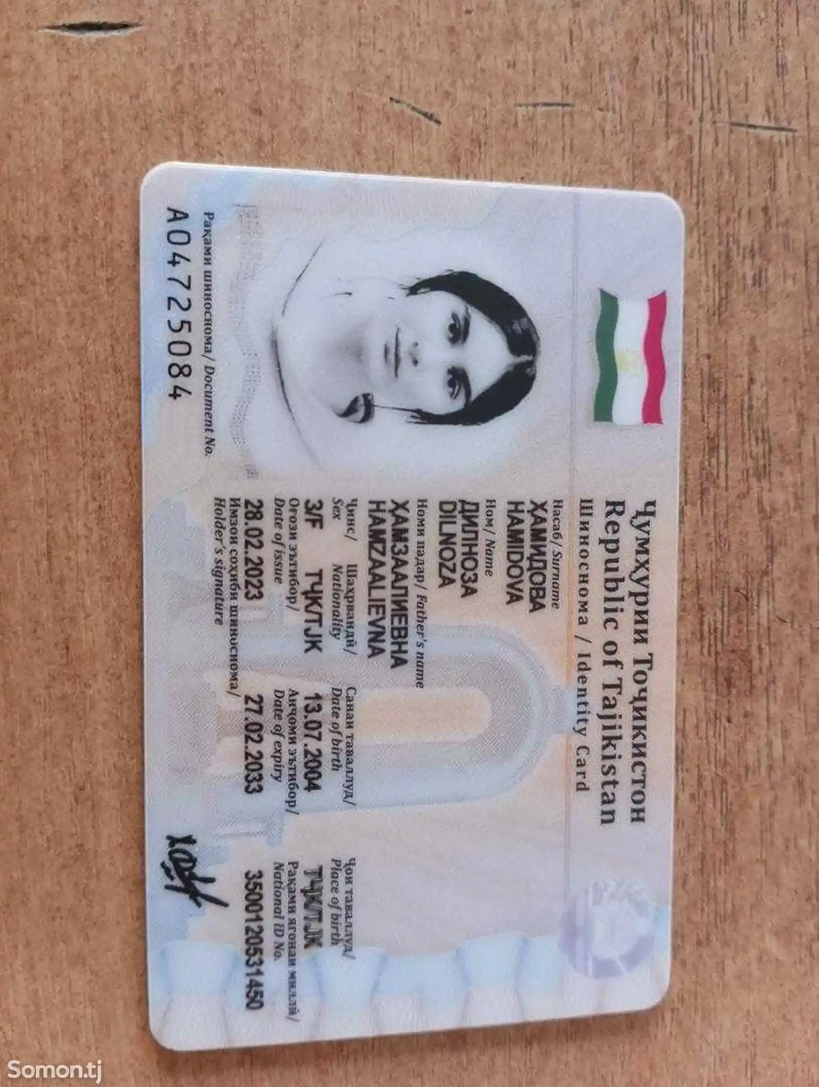 Потерян паспорт на имя Хамидова Дилноза Хамзаалиевна