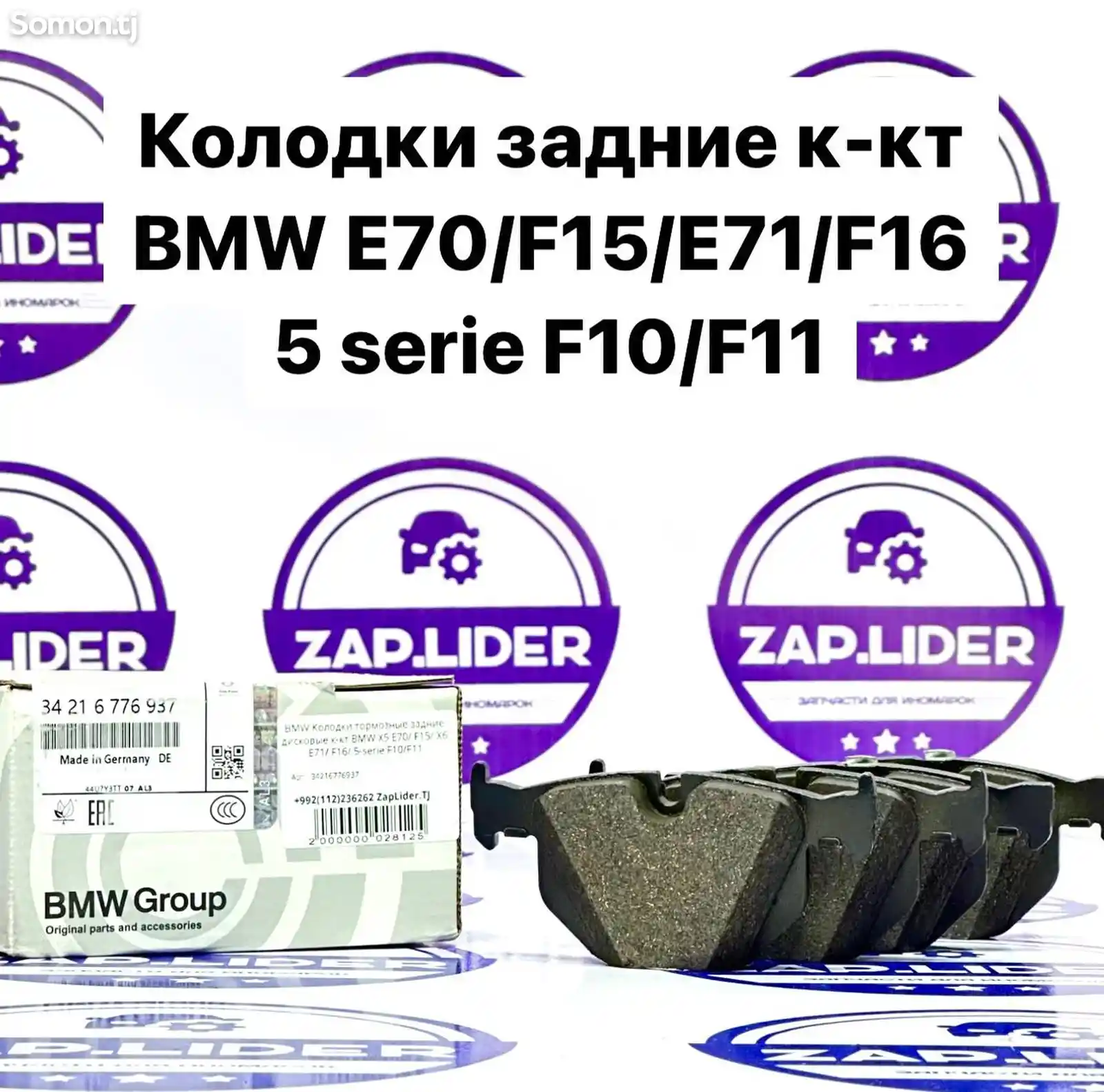 Колодки тормозные задние к-кт BMW X5 E70/ F15/ X6 E71/ F10/F11-1