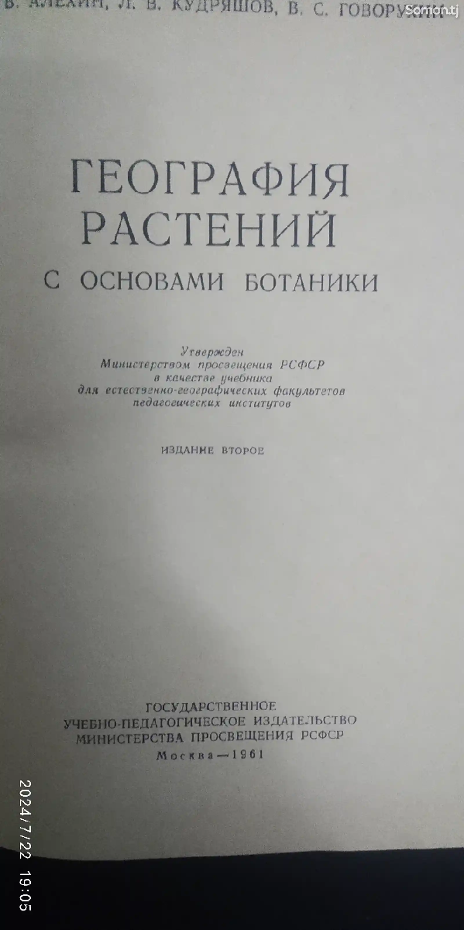 Книги о происхождении и географии растений-2