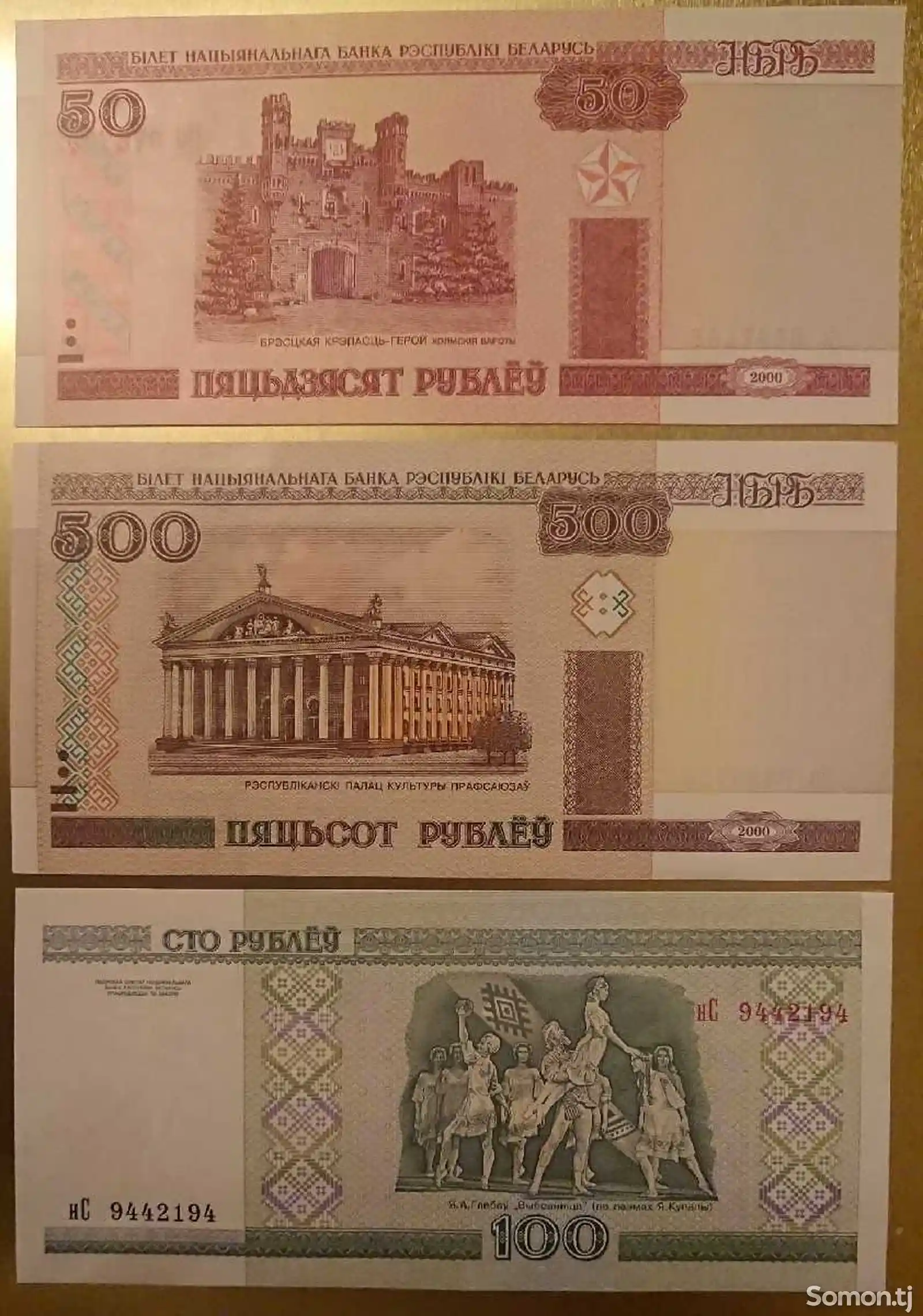 Банкноты Беларусь-8