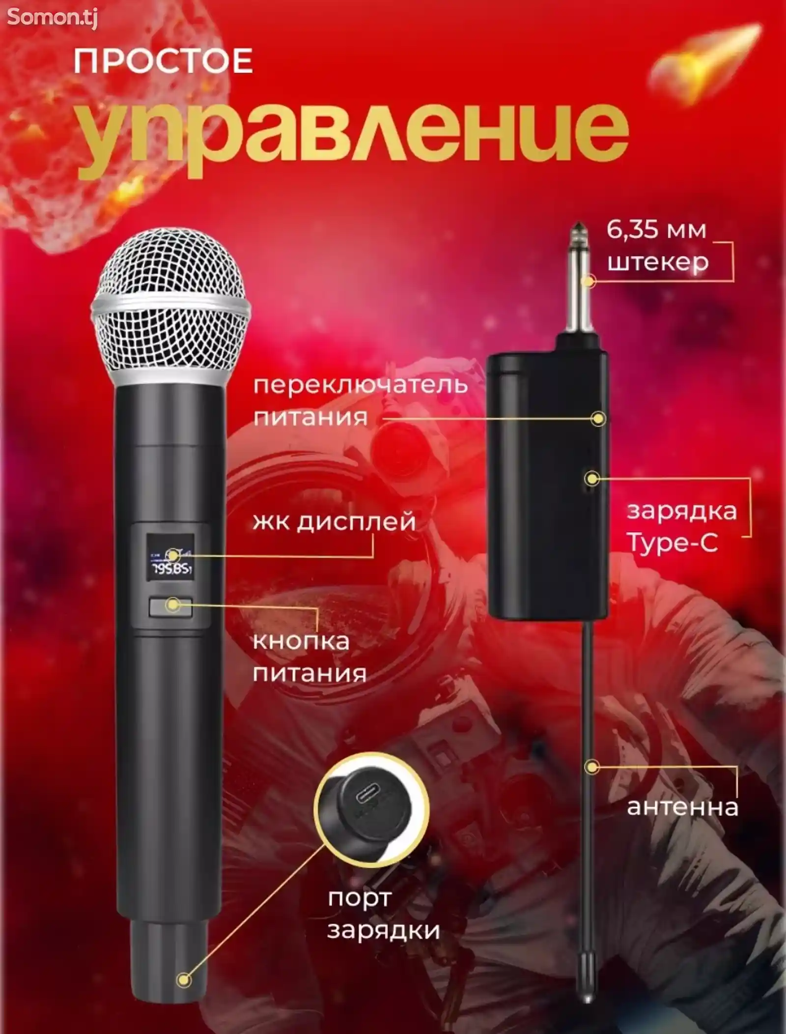 Микрофон Altronix-8