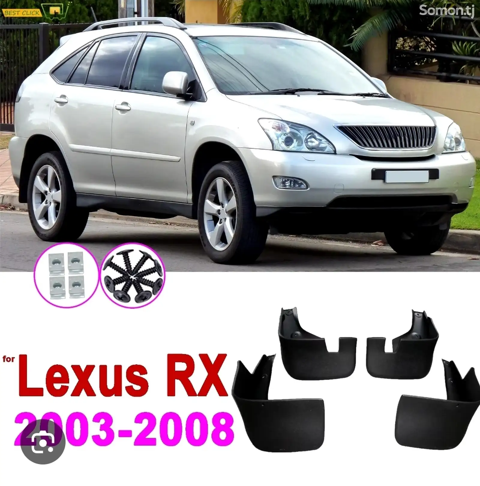 Брызговики на Lexus RX 2004-2009