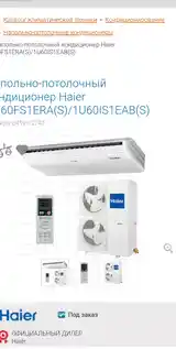 Кондиционер Haier-4