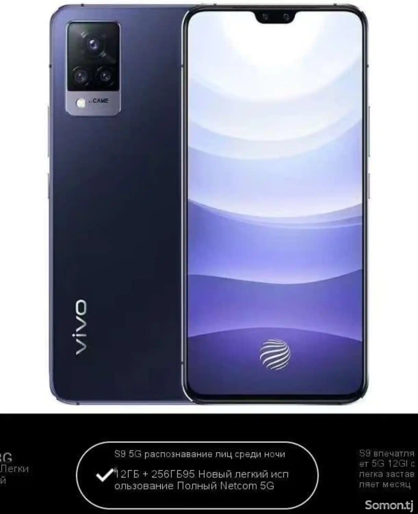 Vivo S9 5G на заказ