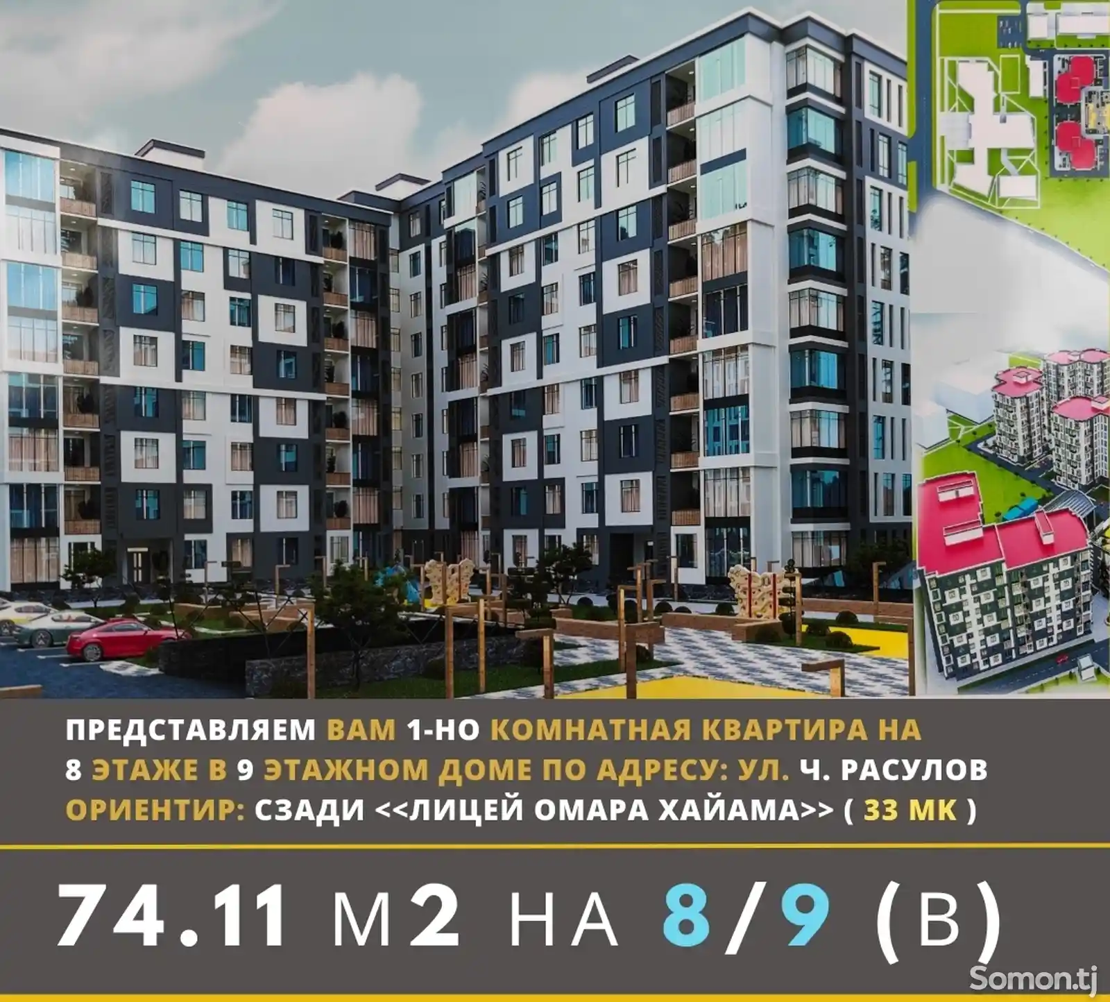 1-комн. квартира, 8 этаж, 74 м², Сино-1