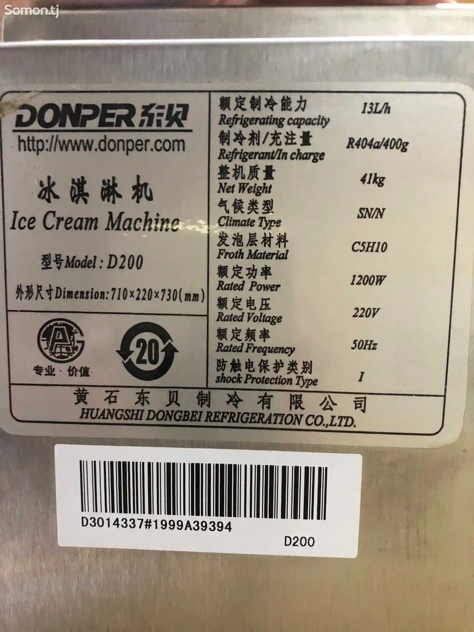 Фризер мини для мороженого Donper-5