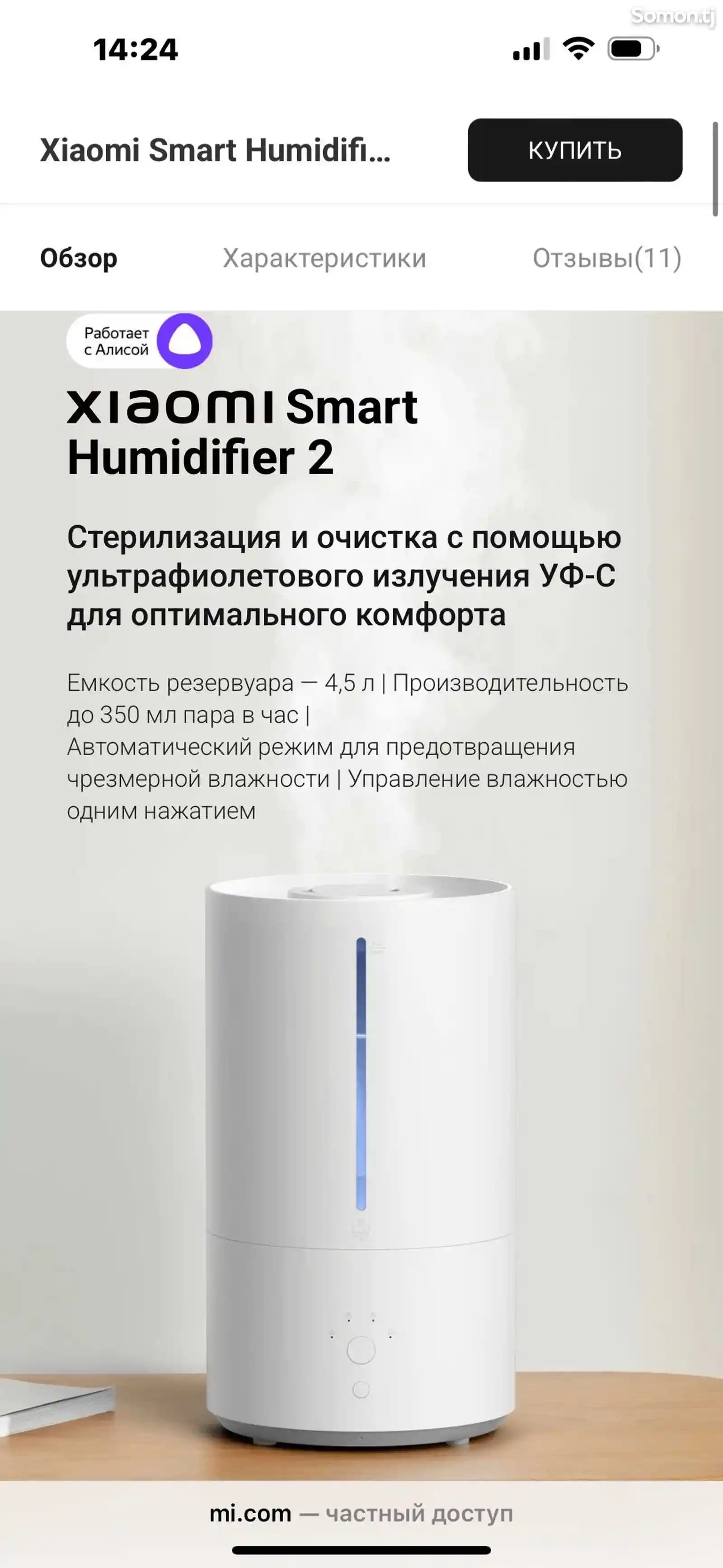 Увлажнитель воздуха Xiaomi Smart Humidifier 2-2
