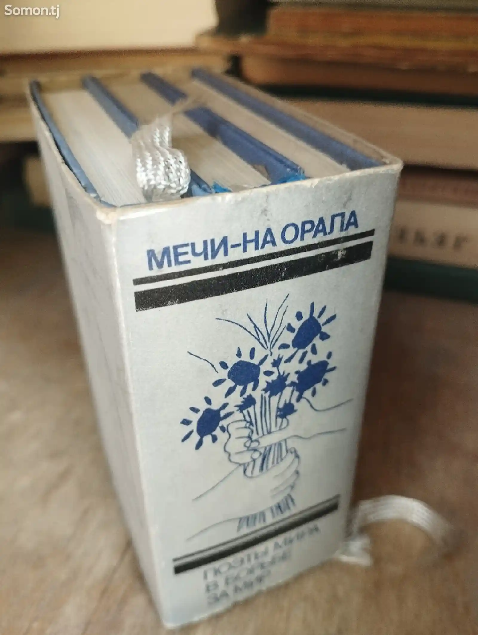 Книга Мечи на Орала-2