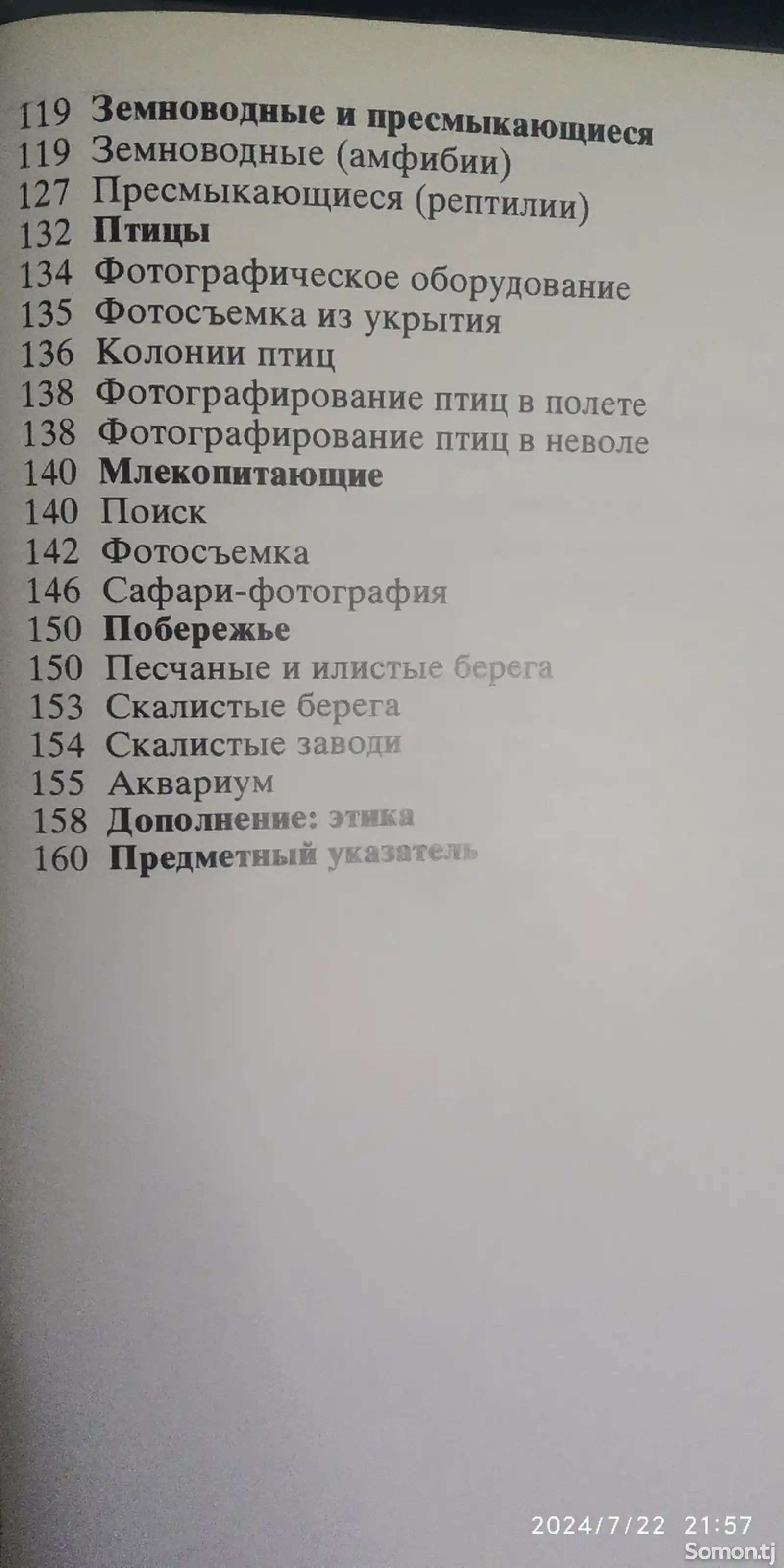 Книги по фотографии-3