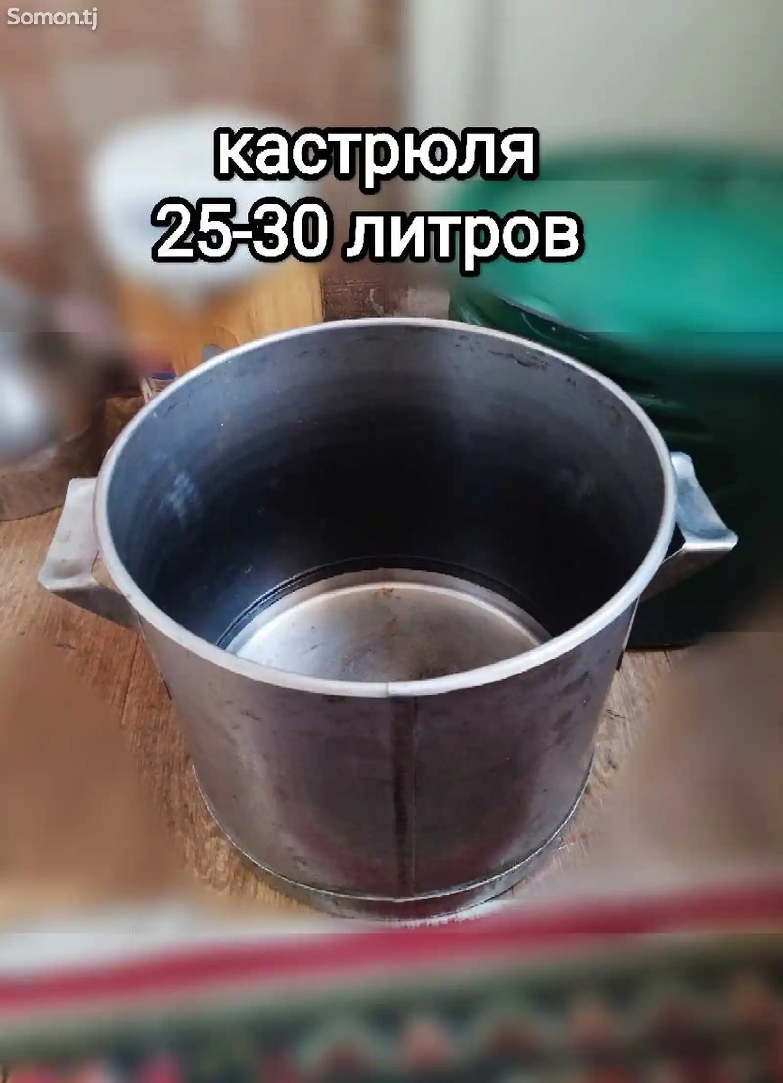 Кастрюля Нержавейка 25 литр