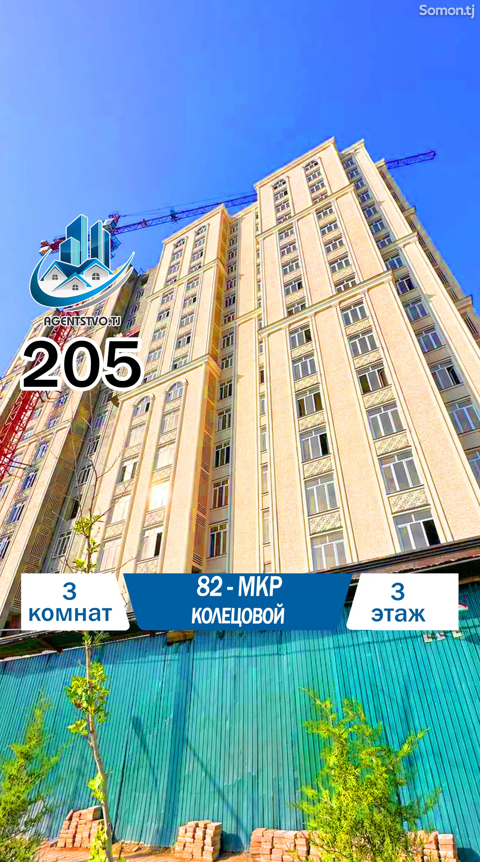 3-комн. квартира, 3 этаж, 85 м², Сино-1