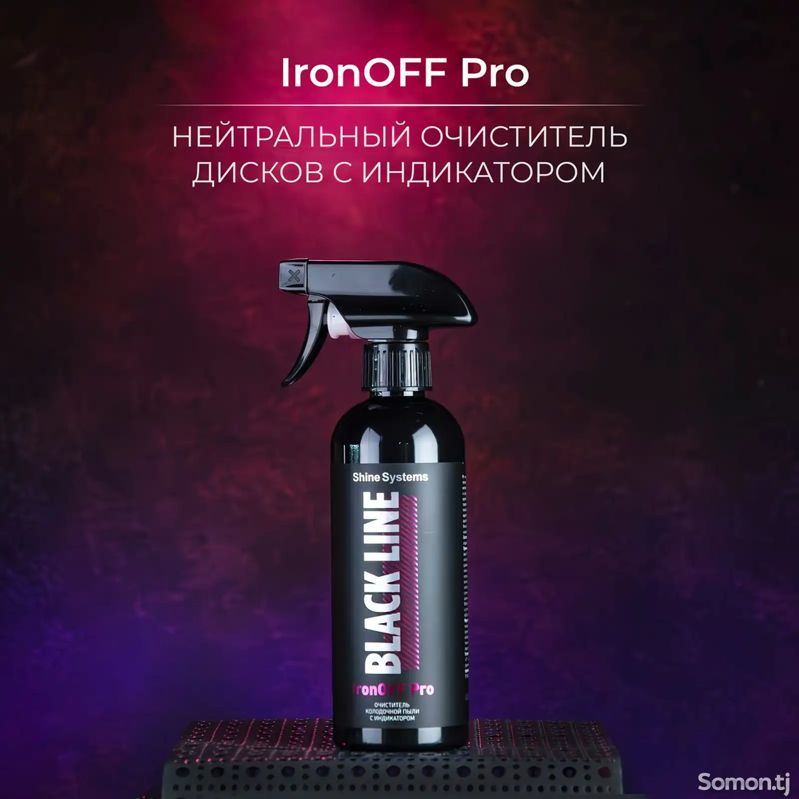 Нейтральный очиститель дисков с индикатор Shine Systems Black Line IronOFF Pro