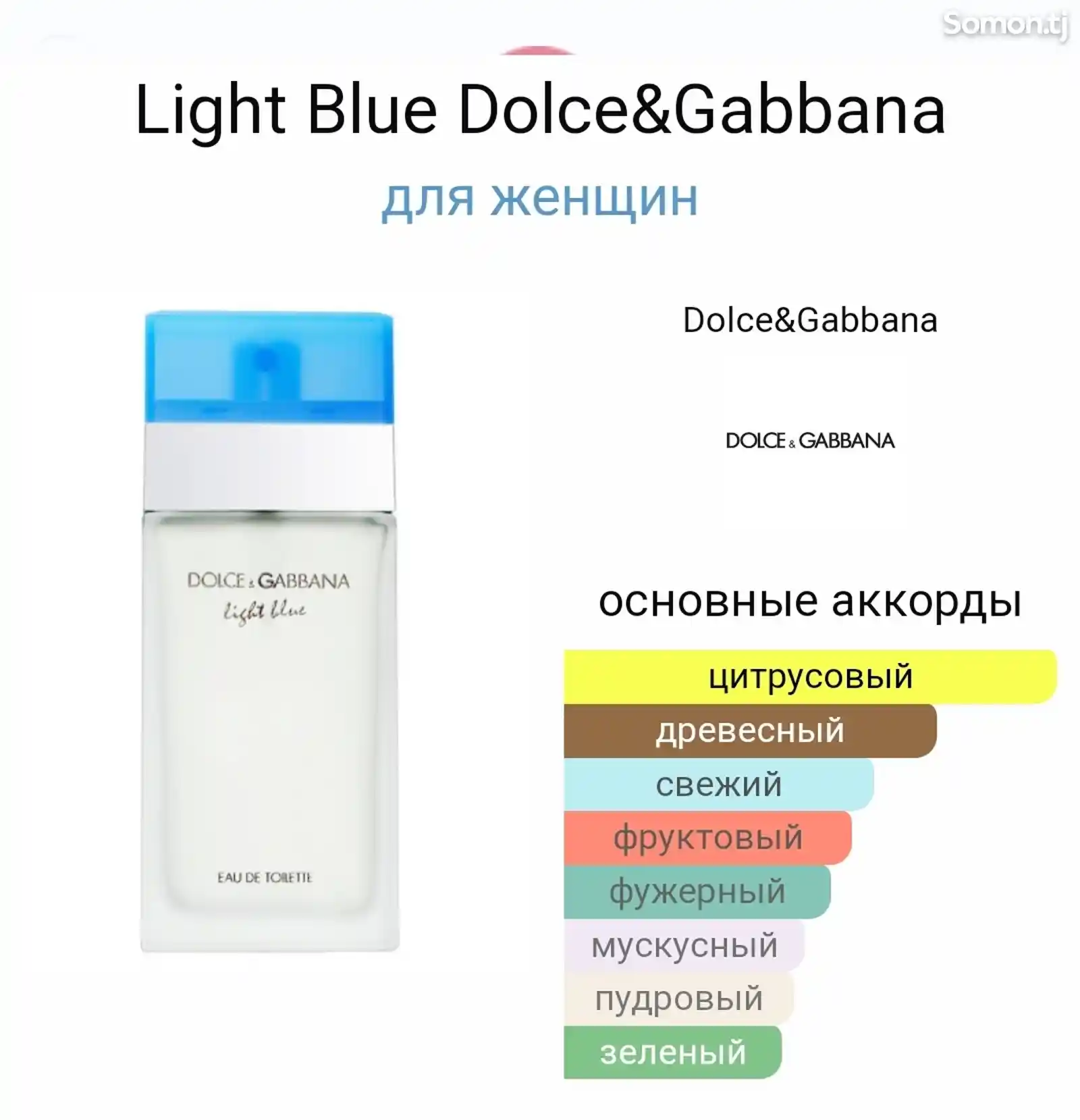 Парфюм D&G light blu-2