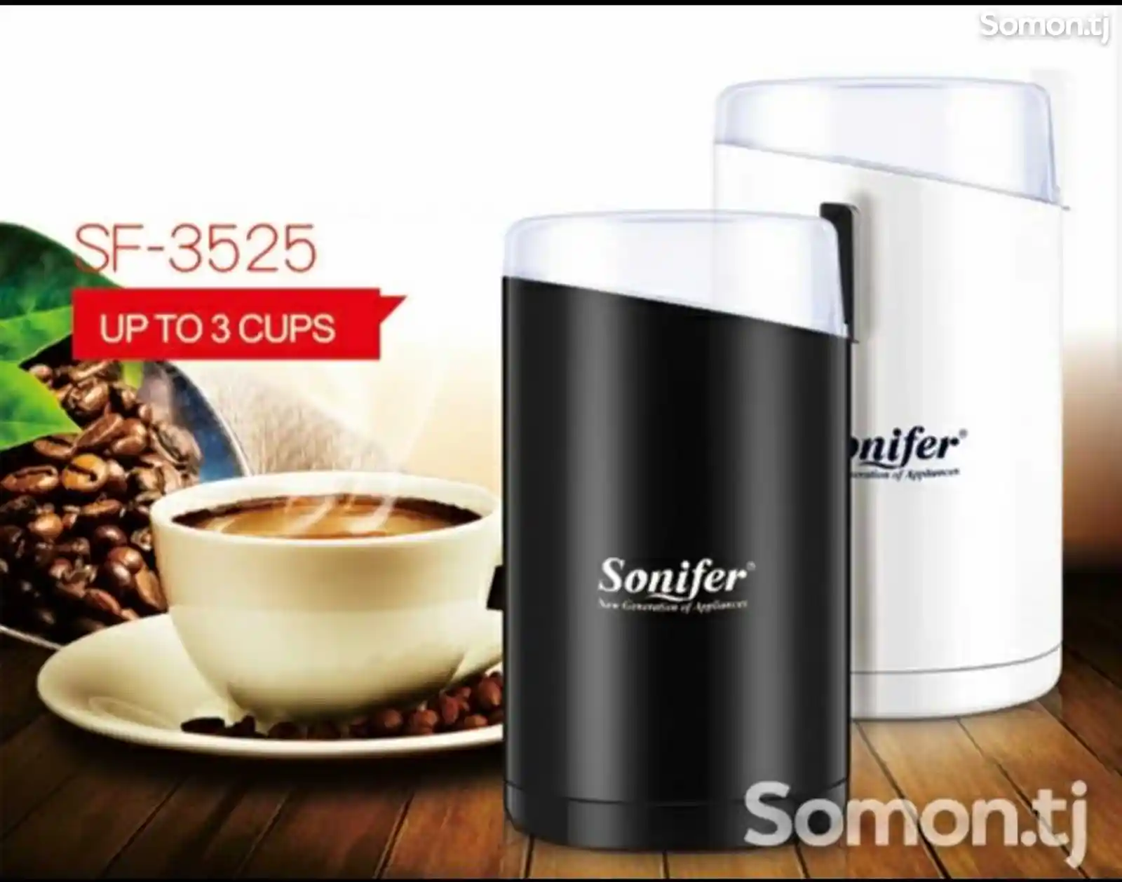 Кофемолка Sonifer SF-2535-2