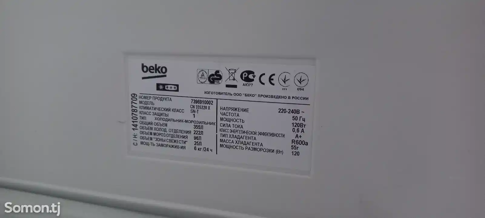 Холодильник beko-3