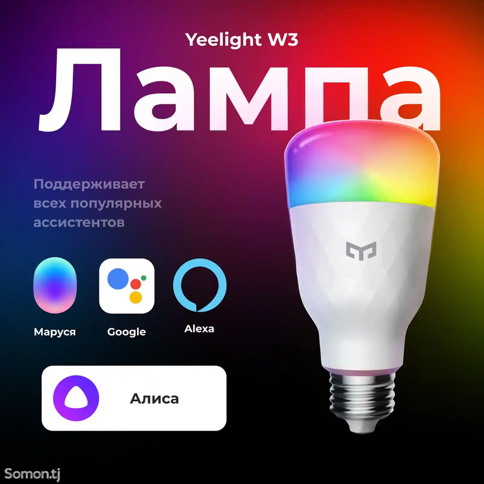 Умная светодиодная лампа Xiaomi Yeelight 1S-2