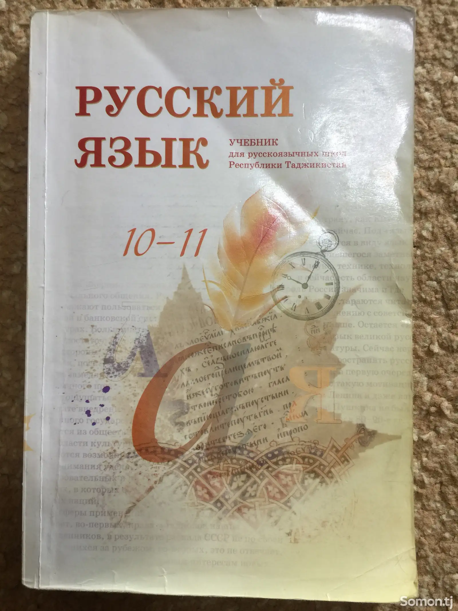 Учебник по русскому языку