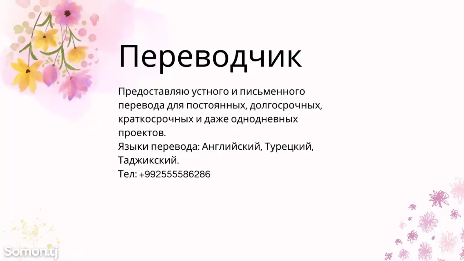 Услуги переводчика-2