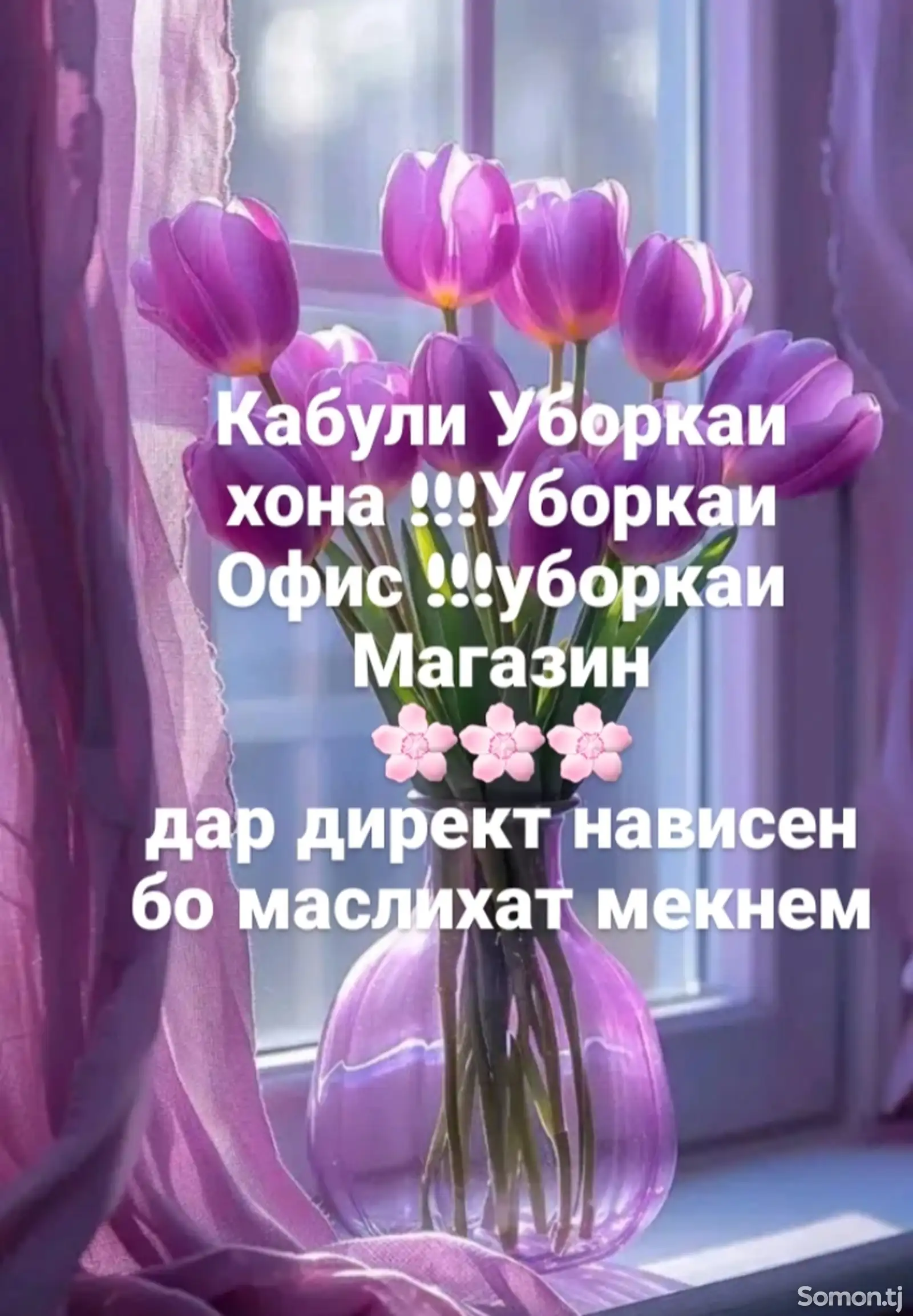 Услуги уборки