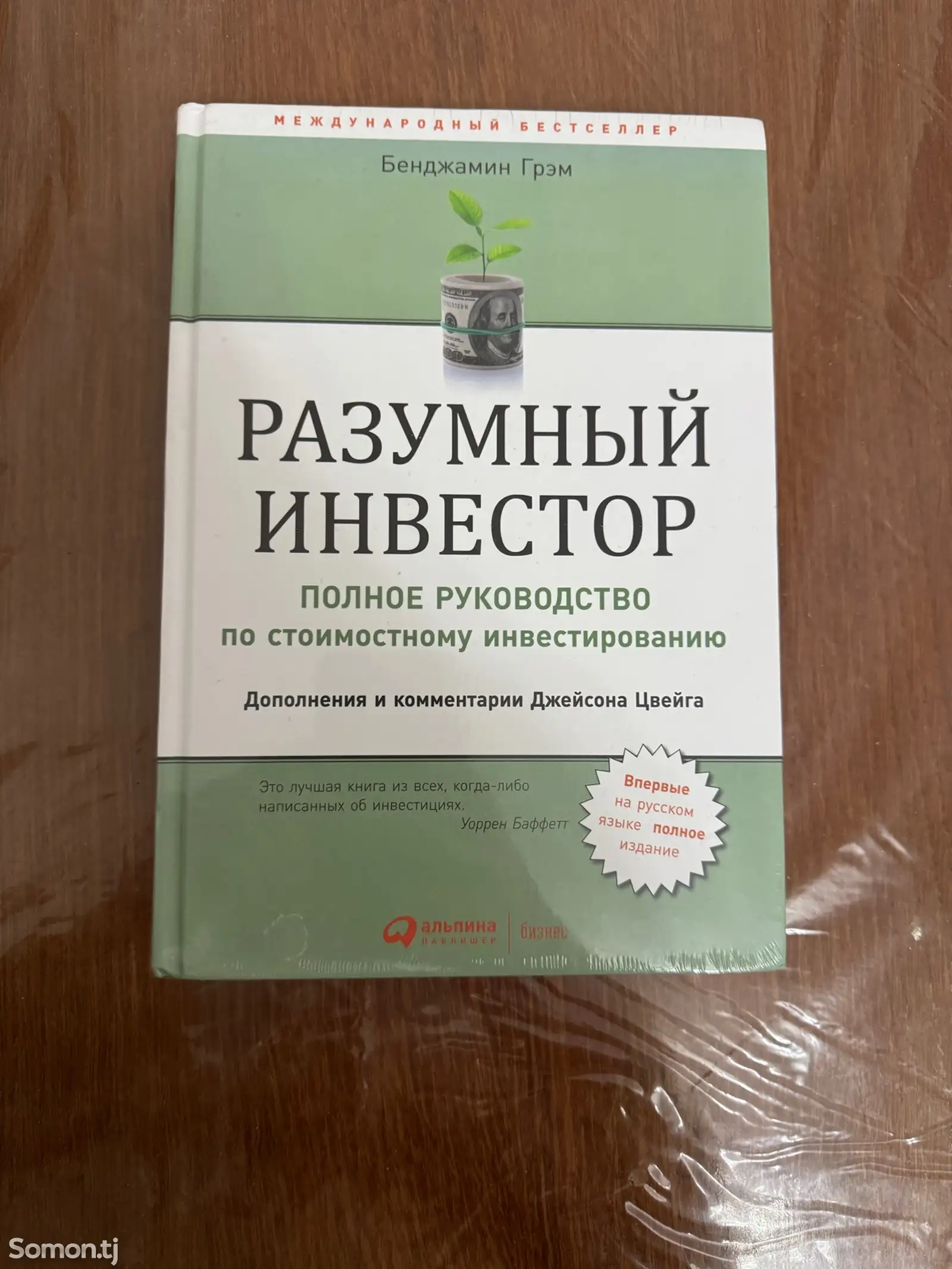 Разумный инвестор-1