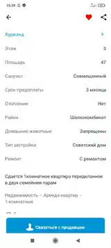 1-комн. квартира, 3 этаж, 47 м², Шелкомбинат-10