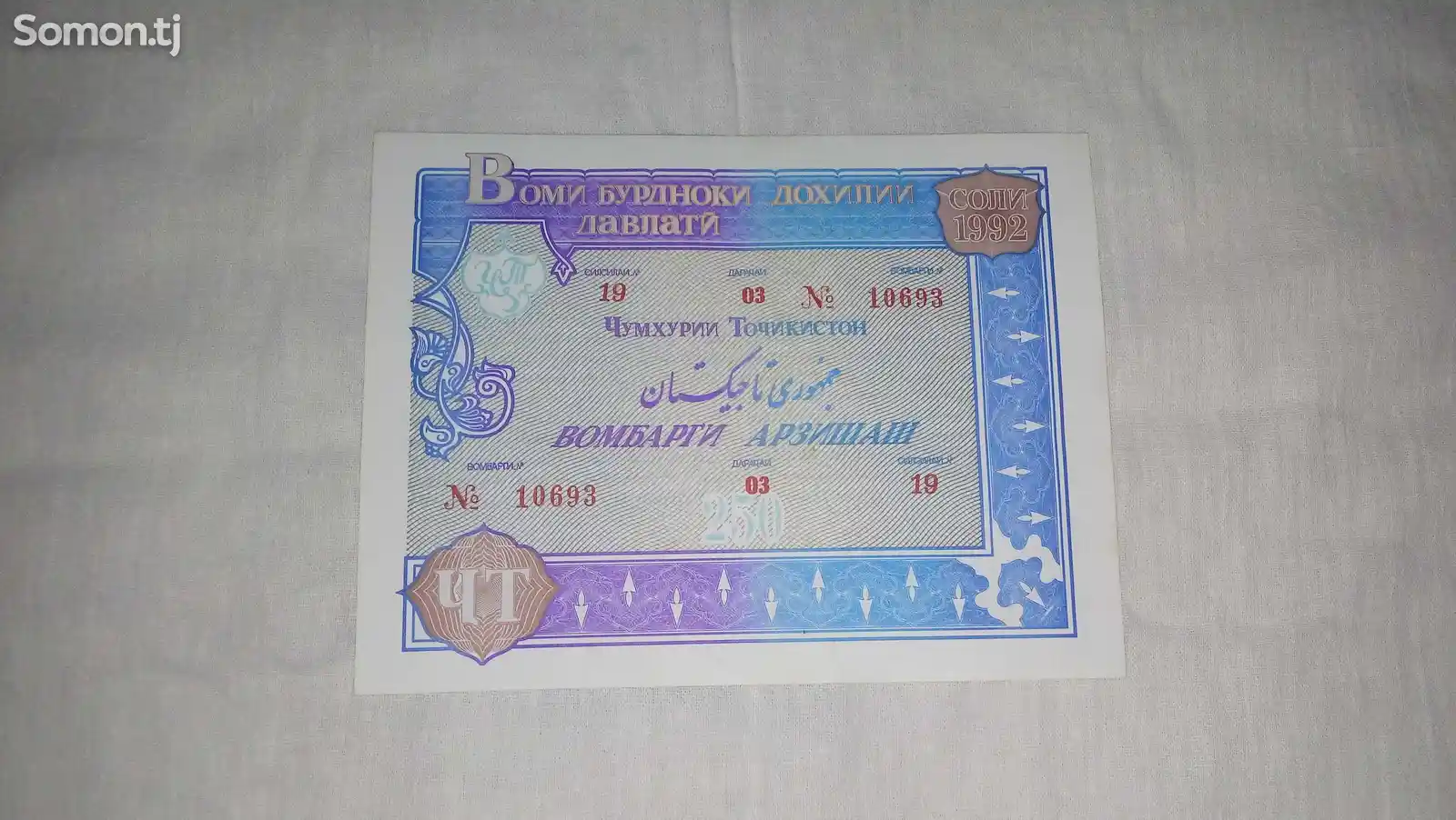 Таджикскиe займы 1992-1993-5