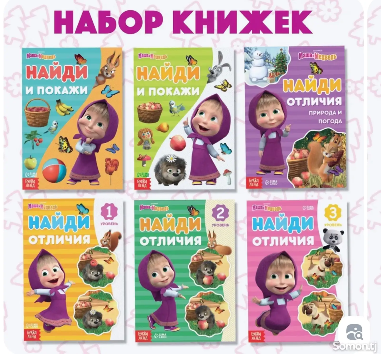 Набор книжек для малышей-1