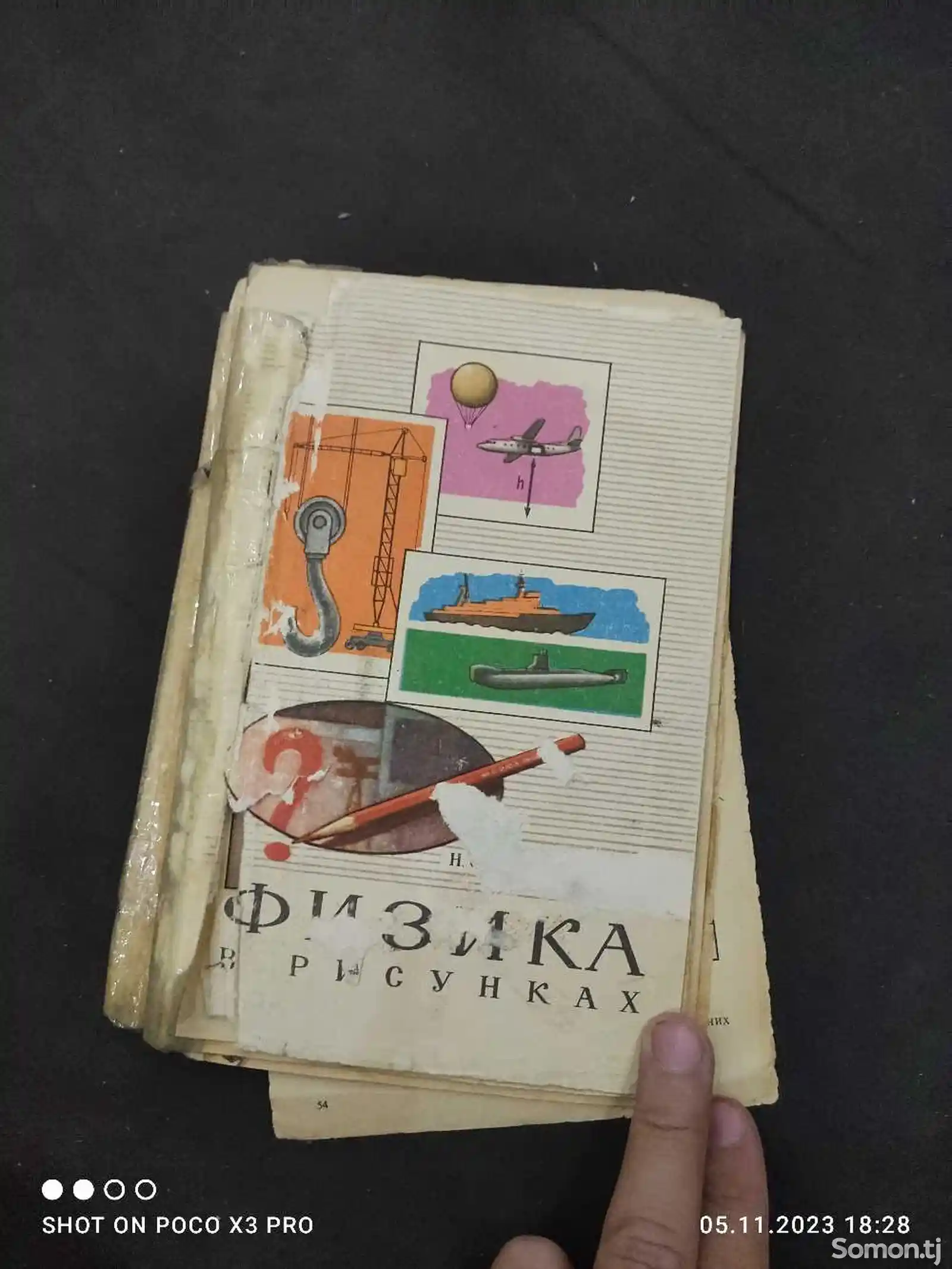 Советская книга Физика в рисунках-1