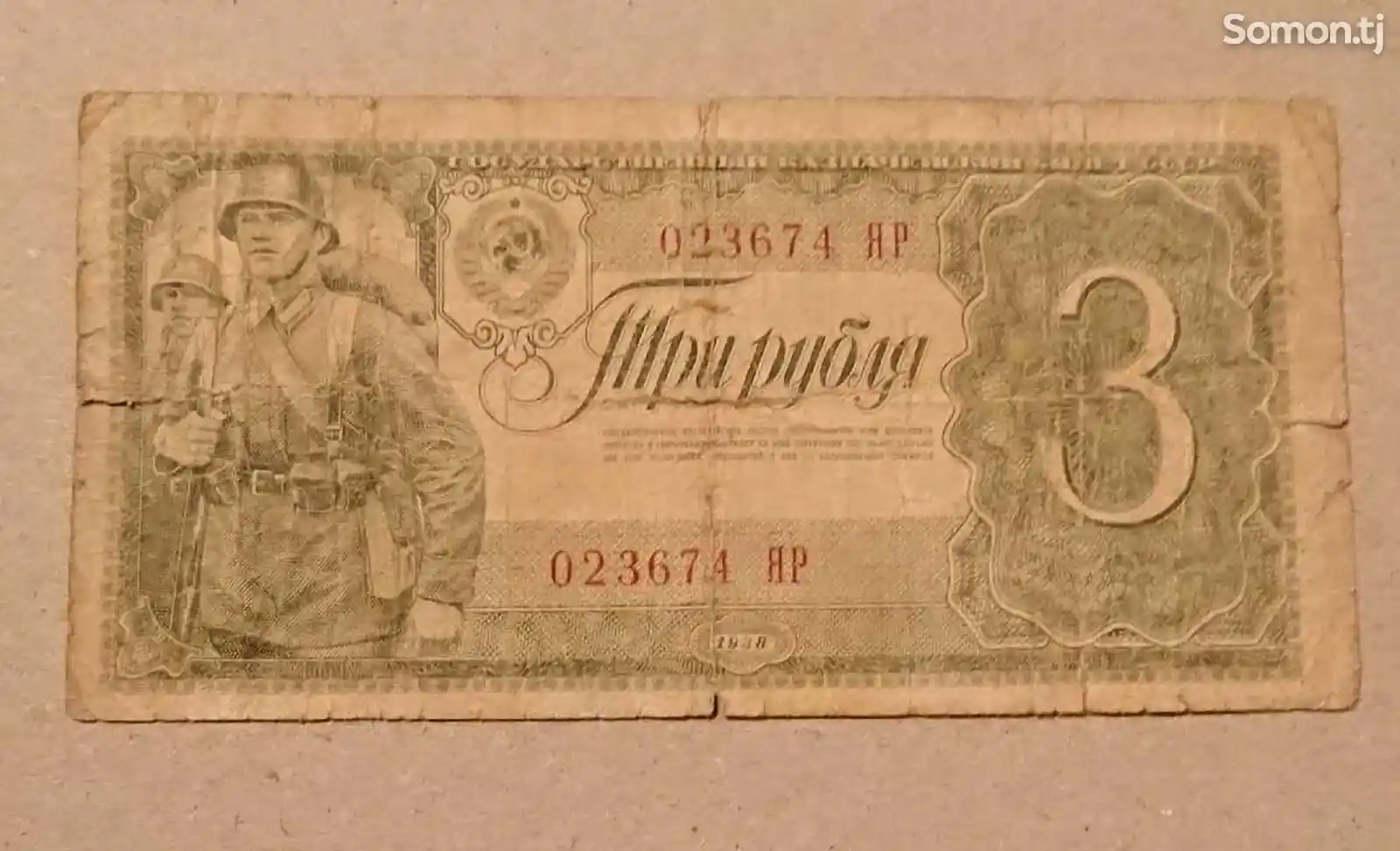 Бумажные рубли 1938 года-4