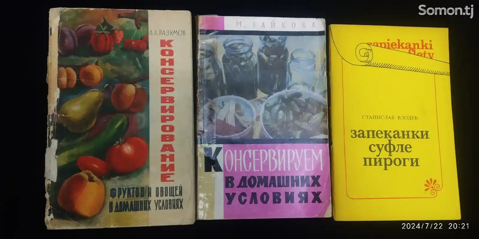 Книги о консервировании в домашних условиях-1