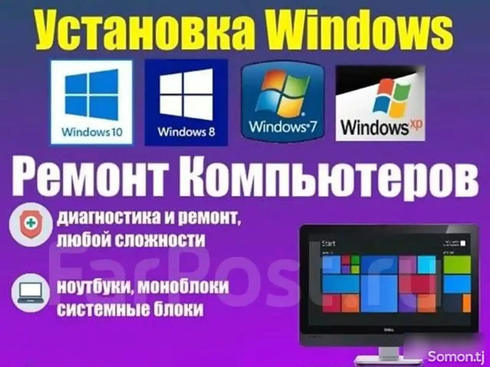 Ремонт компьютеров и установка Windows